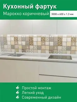 Фартук кухонный пластиковый для дома 3000х600 мм Steindorf 156118209 купить за 1 739 ₽ в интернет-магазине Wildberries