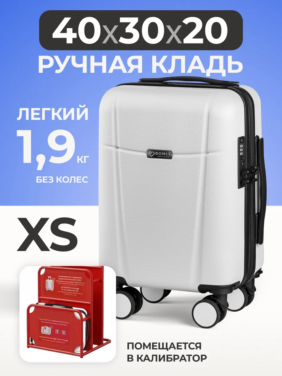 Чемодан XS 40x30x20