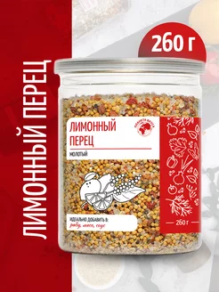 Приправа перец лимонный 260 грамм Планета вкуса 156118282 купить за 190 ₽ в интернет-магазине Wildberries