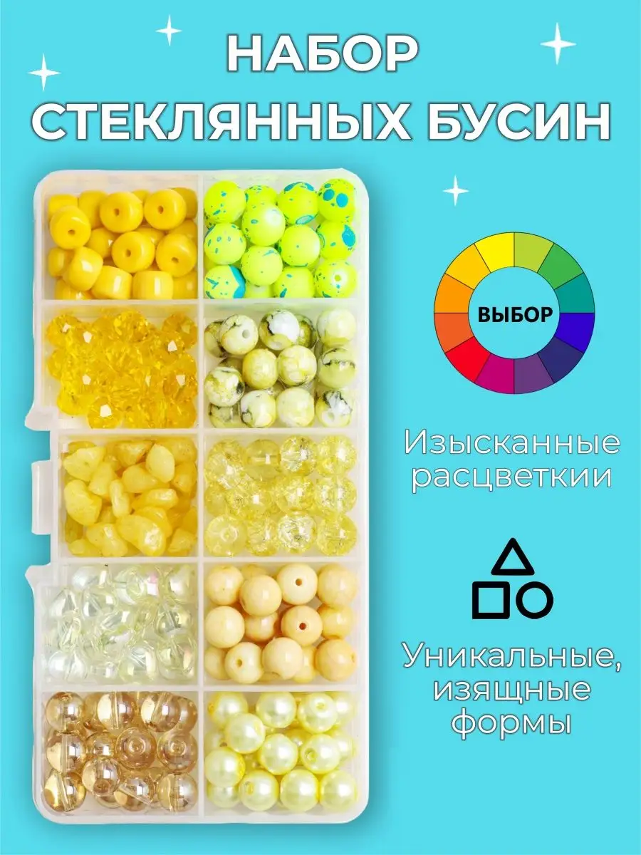 Бусины для рукоделия стеклянные золотые
