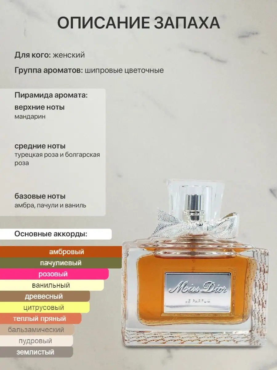 Пробник распив духов Miss Dior Le Parfum lada perfume 156120775 купить за  210 ₽ в интернет-магазине Wildberries