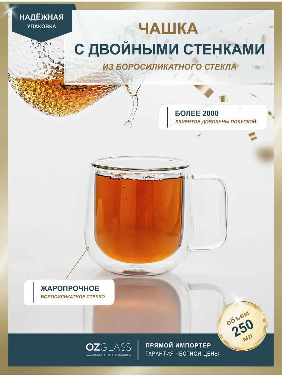 Стеклянная чашка 250 мл