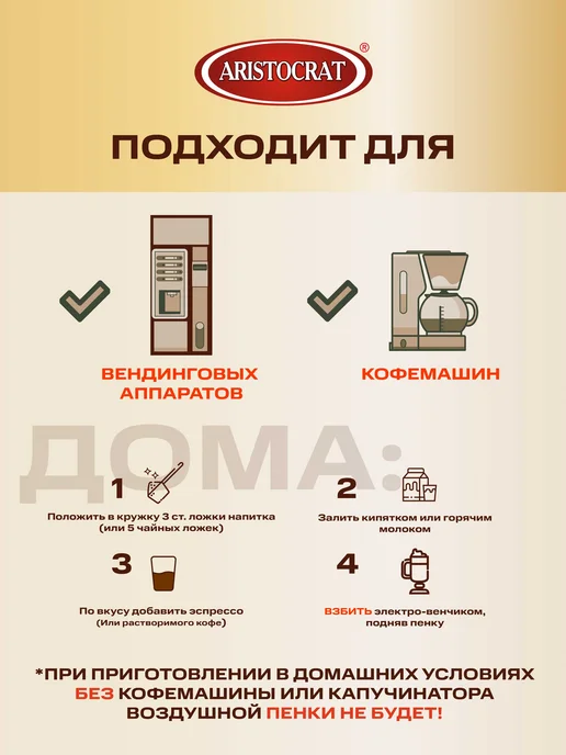ARISTOCRAT Заменитель сухих сливок "Natural drink"1 кг, 1 кг, фото 4