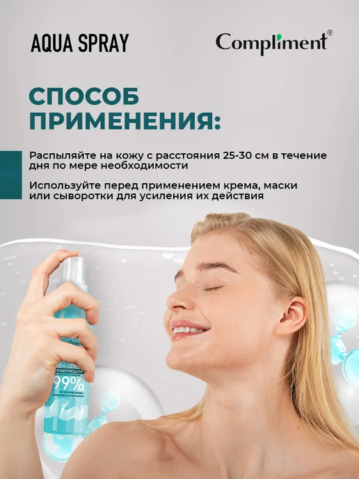 Compliment Спрей для лица увлажняющий термальная вода Ламинария 200мл, 200 мл, фото 5