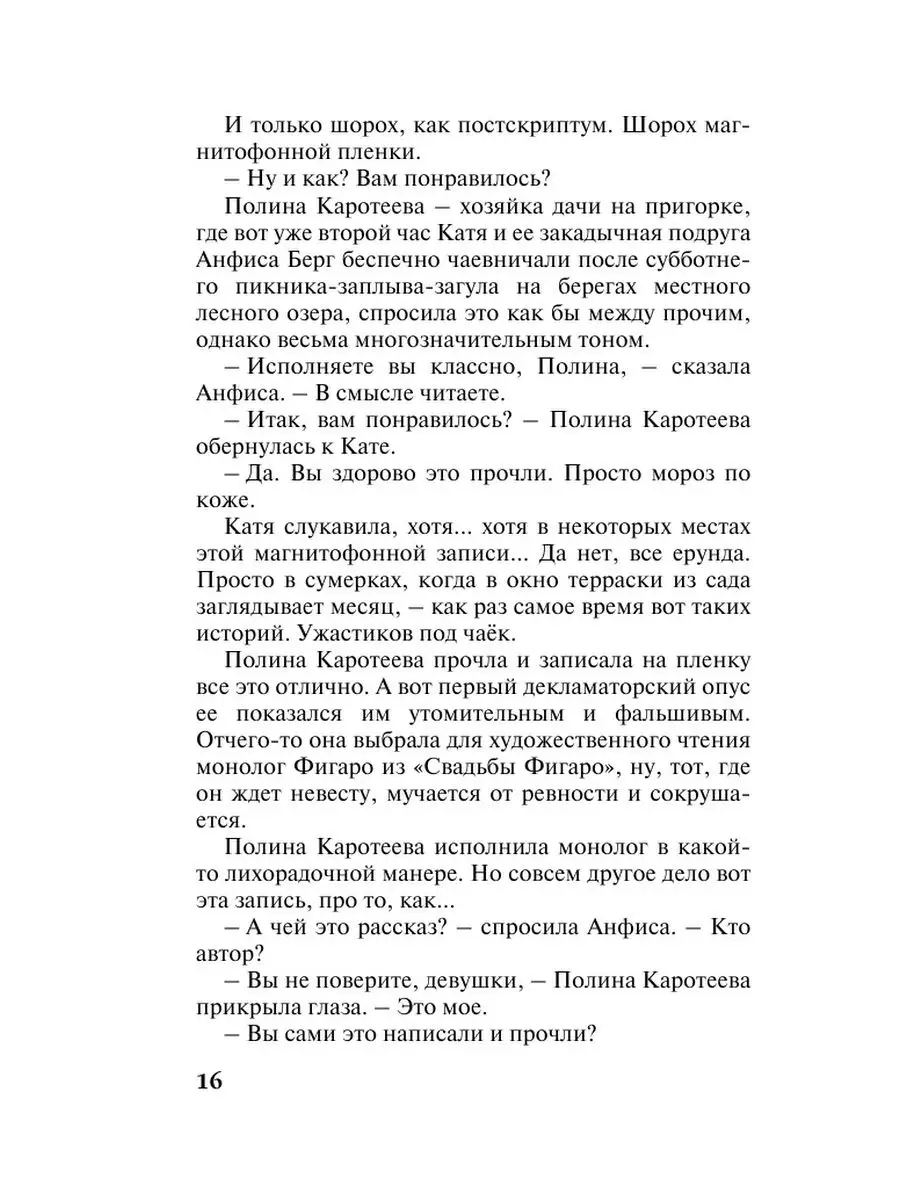 Тот, кто придет за тобой Эксмо 156124628 купить за 239 ₽ в  интернет-магазине Wildberries