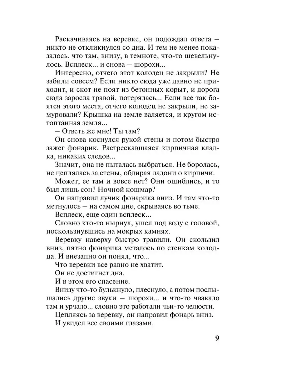 Тот, кто придет за тобой Эксмо 156124628 купить за 239 ₽ в  интернет-магазине Wildberries