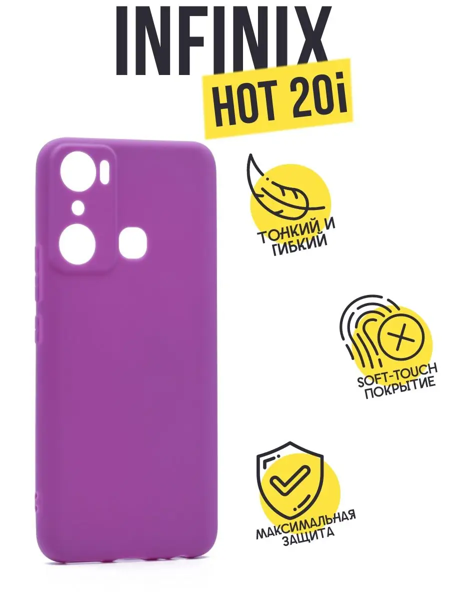 Чехол клип-кейс для Infinix Hot 20i, матовый Afive 156124663 купить за 115  ₽ в интернет-магазине Wildberries