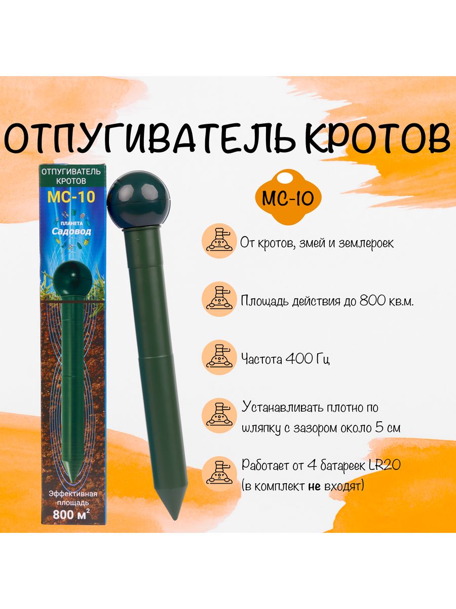 Вибрационный отпугиватель кротов и змей MC-10 Tridgent 156124807 купить за  784 ₽ в интернет-магазине Wildberries