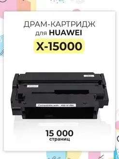 Драм-картридж X-15000, X-15000BZ для Huawei PIXLAB X1, B5 Inkmaster 156126889 купить за 3 344 ₽ в интернет-магазине Wildberries