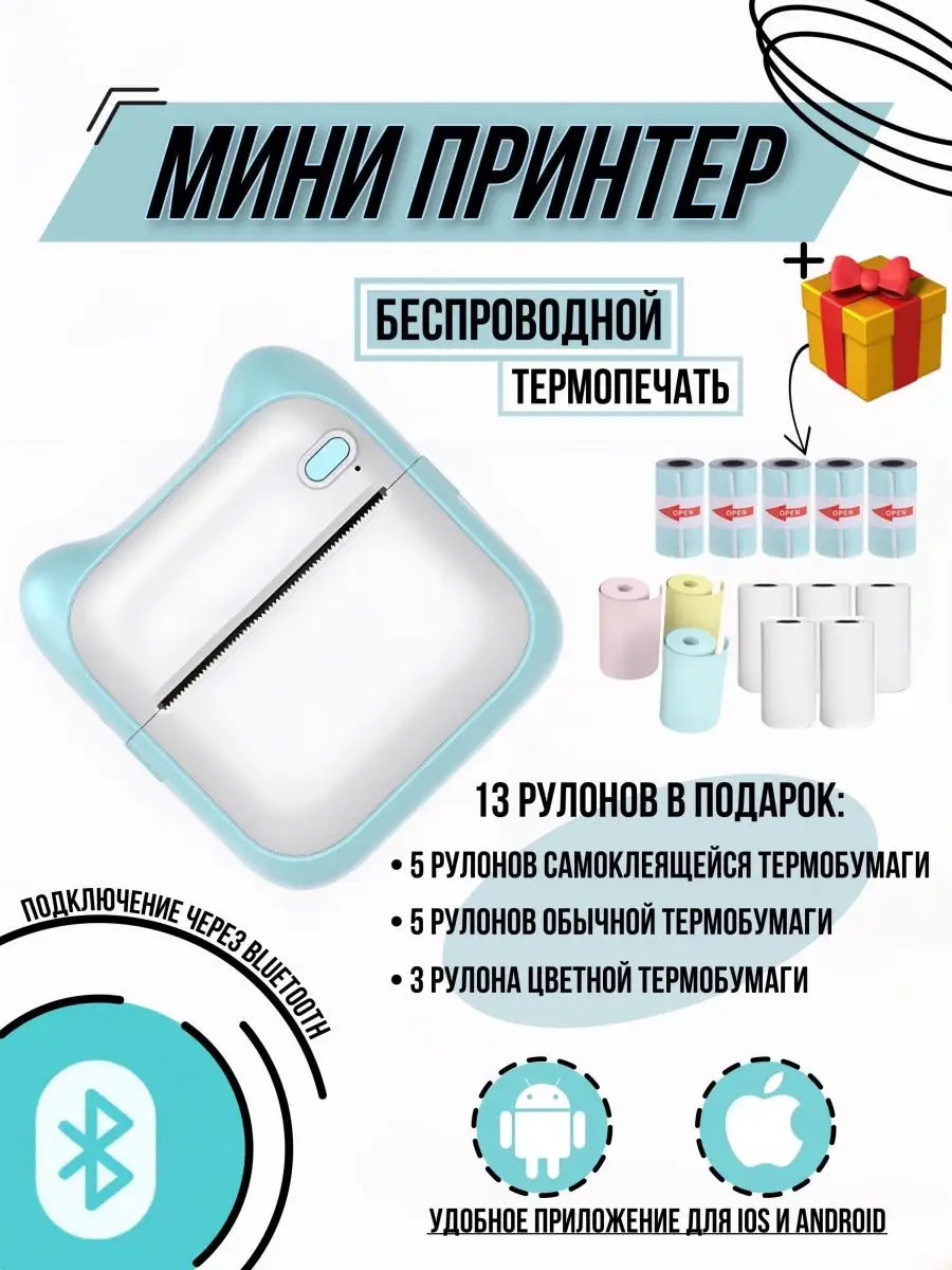 мини принтер, портативный термопринтер, детский prettiflow 156126899 купить  за 1 065 ₽ в интернет-магазине Wildberries