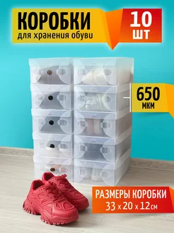 Коробки для хранения обуви 10 штук TALI home 156126941 купить за 420 ₽ в интернет-магазине Wildberries