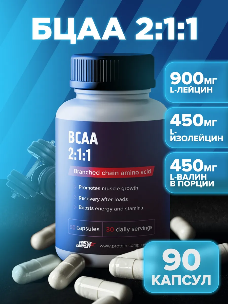 BCAA 2-1-1 бца 90 капсулы