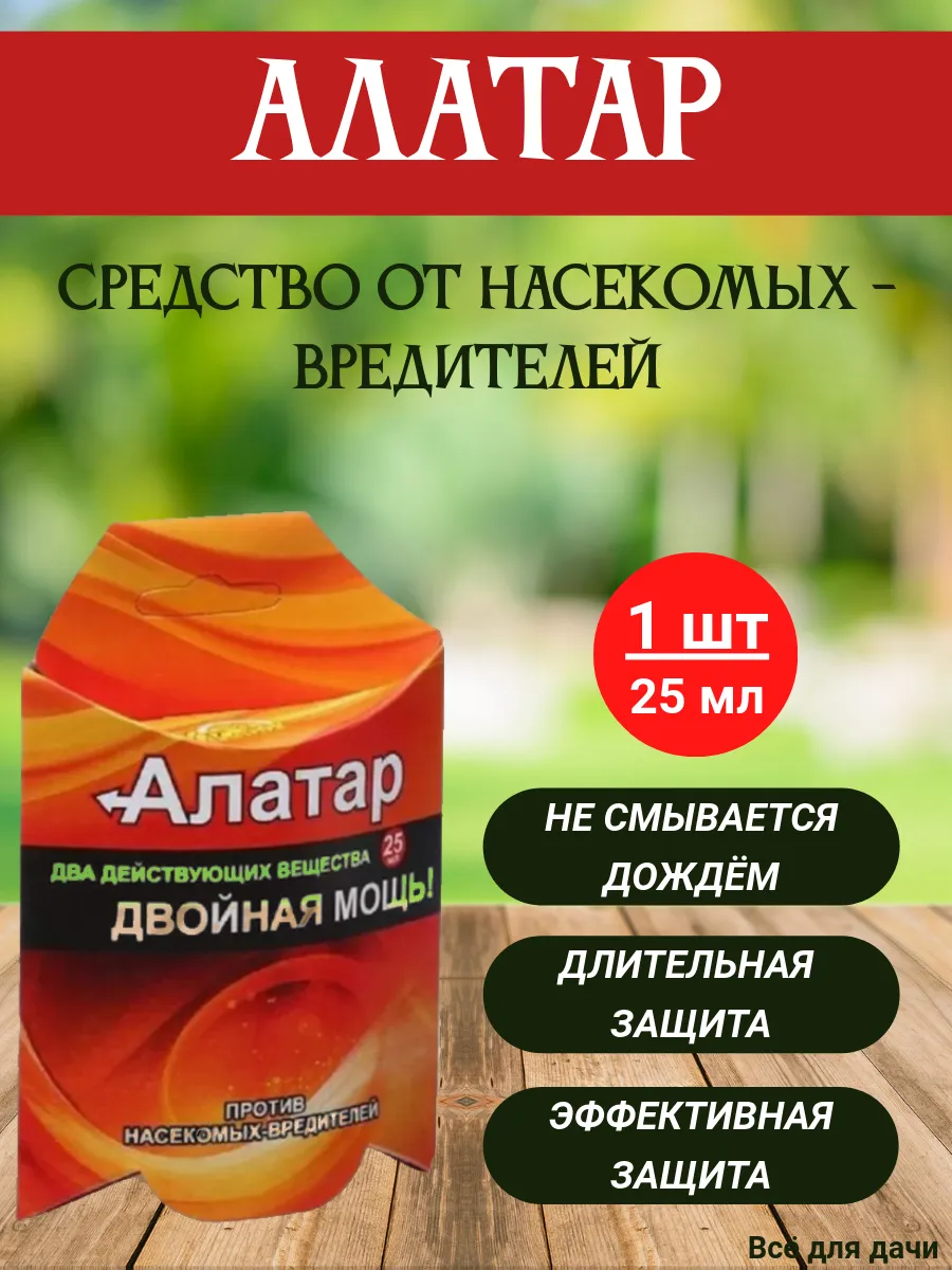 Алатар для борьбы с...