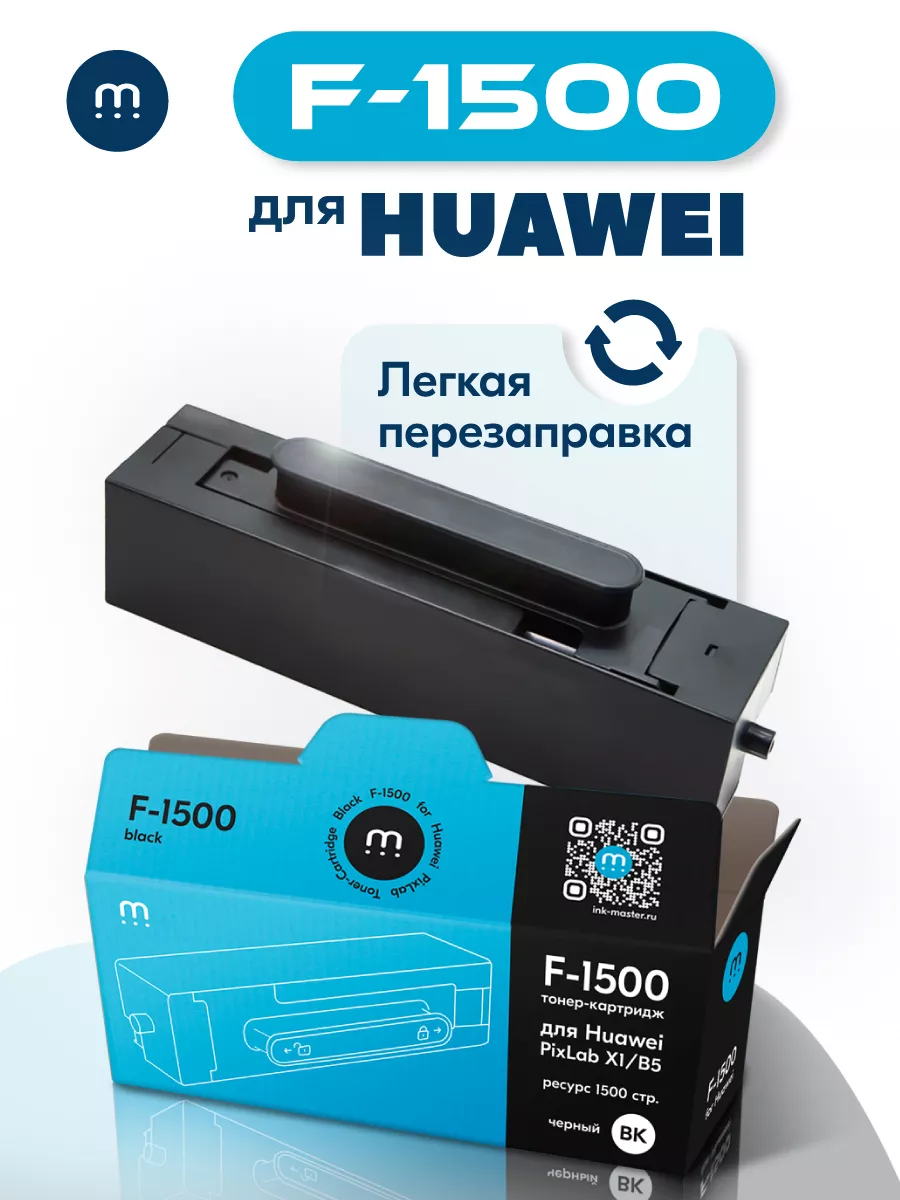 Картридж F-1500, F-1500BZ для Huawei PIXLAB X1 / PIXLAB B5 Inkmaster  156128552 купить за 826 ₽ в интернет-магазине Wildberries