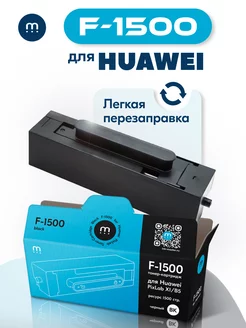 Картридж F-1500, F-1500BZ для Huawei PIXLAB X1 / PIXLAB B5 Inkmaster 156128552 купить за 695 ₽ в интернет-магазине Wildberries