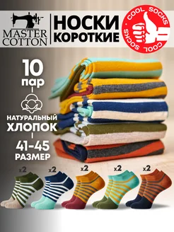 Носки короткие набор с принтом 10 пар Cool Socks Box 156129452 купить за 562 ₽ в интернет-магазине Wildberries