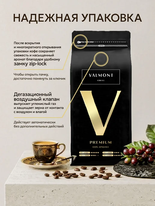 Valmont Кофе в зернах 1 кг Арабика 100% Premium, 1 кг, фото 3