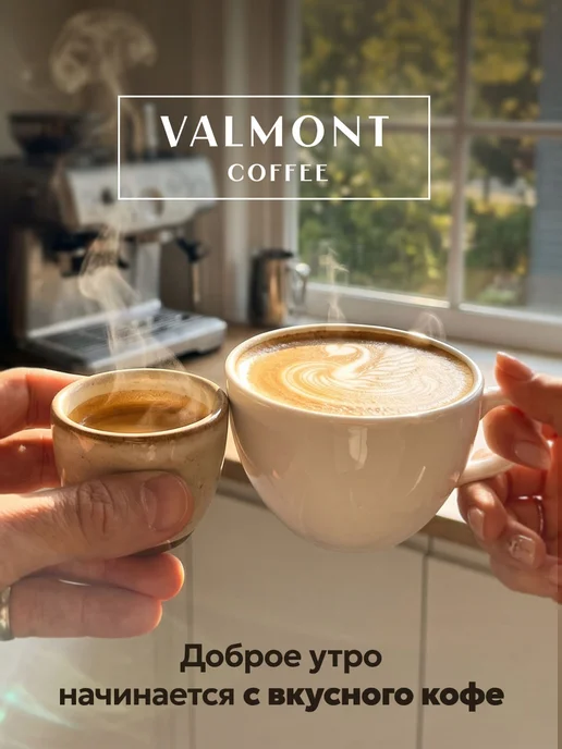 Valmont Кофе в зернах 1 кг Арабика 100% Premium, 1 кг, фото 7