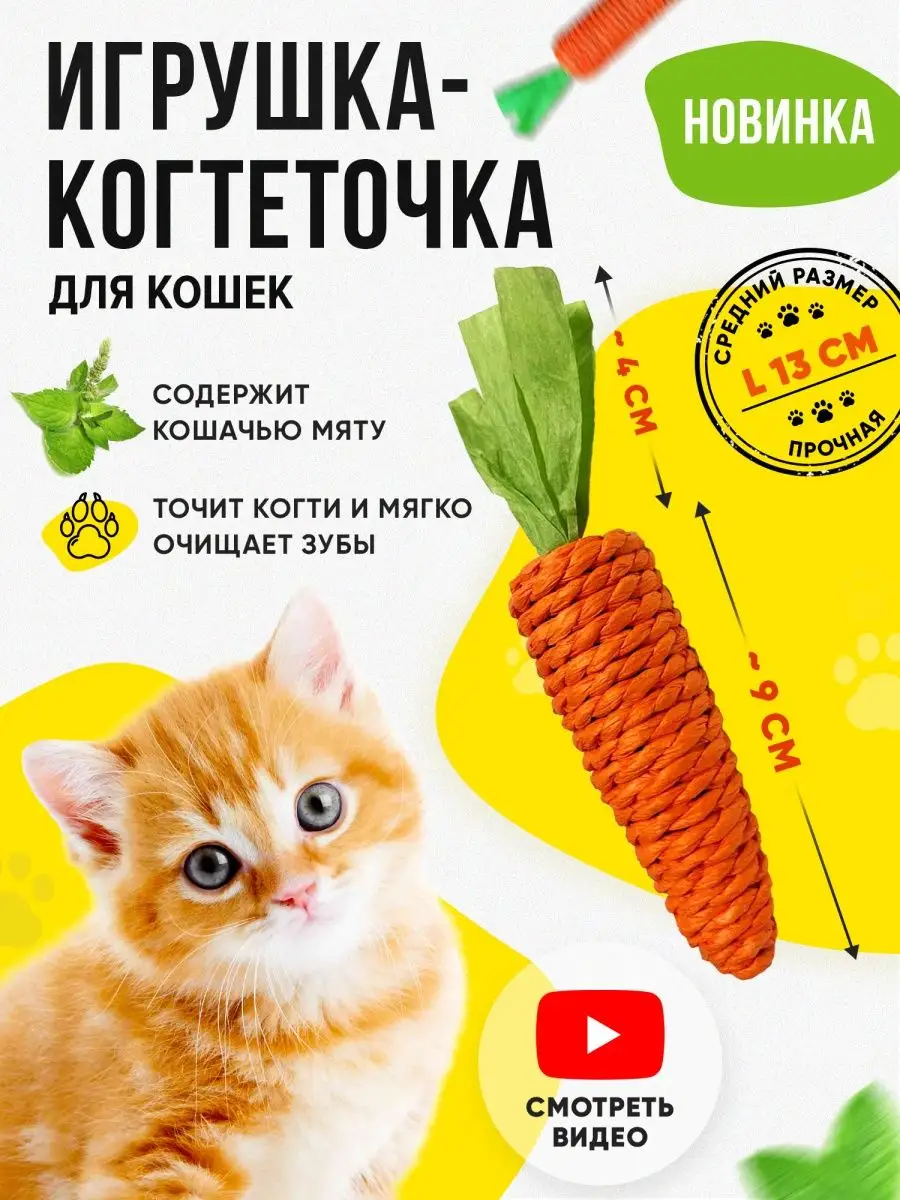 Игрушка для кошек маленькая когтеточка с мятой DPzoo 156130952 купить за  168 ₽ в интернет-магазине Wildberries