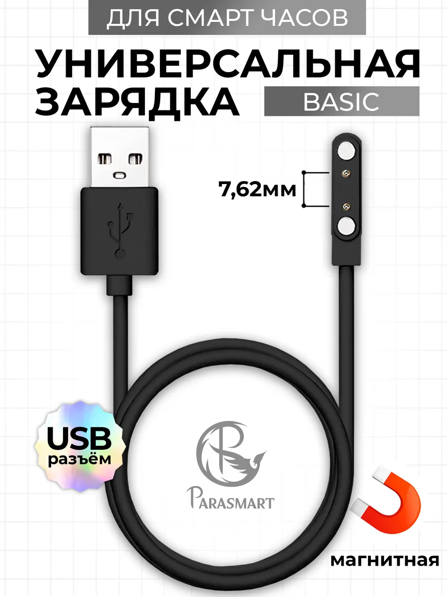 Зарядка для смарт часов...