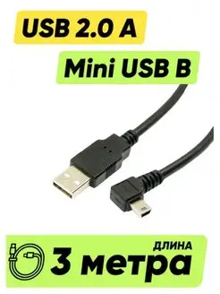 Кабель USB - mini USB (3 метра) угловой Чехолер 156131816 купить за 381 ₽ в интернет-магазине Wildberries