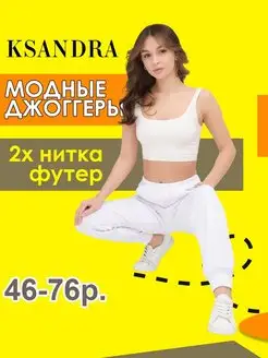 Брюки на манжете трикотажные с карманами KSANDRA 156132410 купить за 692 ₽ в интернет-магазине Wildberries