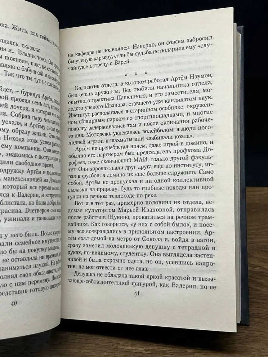 Вертикаль жизни. Книга 2. Несбывшиеся надежды Гелеос 156132486 купить в  интернет-магазине Wildberries