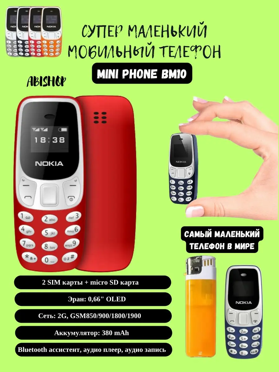 Кнопочный телефон nokia MINI PHONE 156132713 купить в интернет-магазине  Wildberries