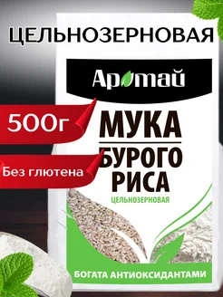 Рисовая мука цельнозерновая из бурого риса, 500г Аратай 156132731 купить за 224 ₽ в интернет-магазине Wildberries