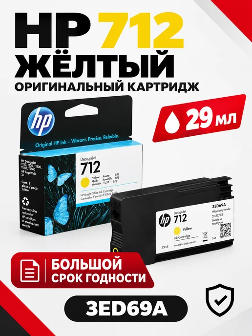HP 712 3ED69A Оригинал, Картридж, желтый (Yellow), желтый