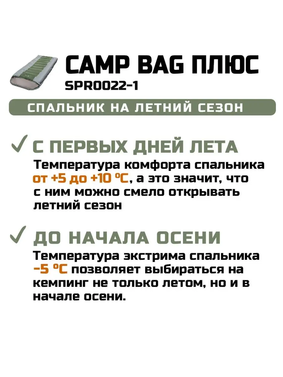 Спальник Camp bag плюс, до -5°C, 220х95см, серый/зеленый Prival 156133202  купить за 2 455 ₽ в интернет-магазине Wildberries