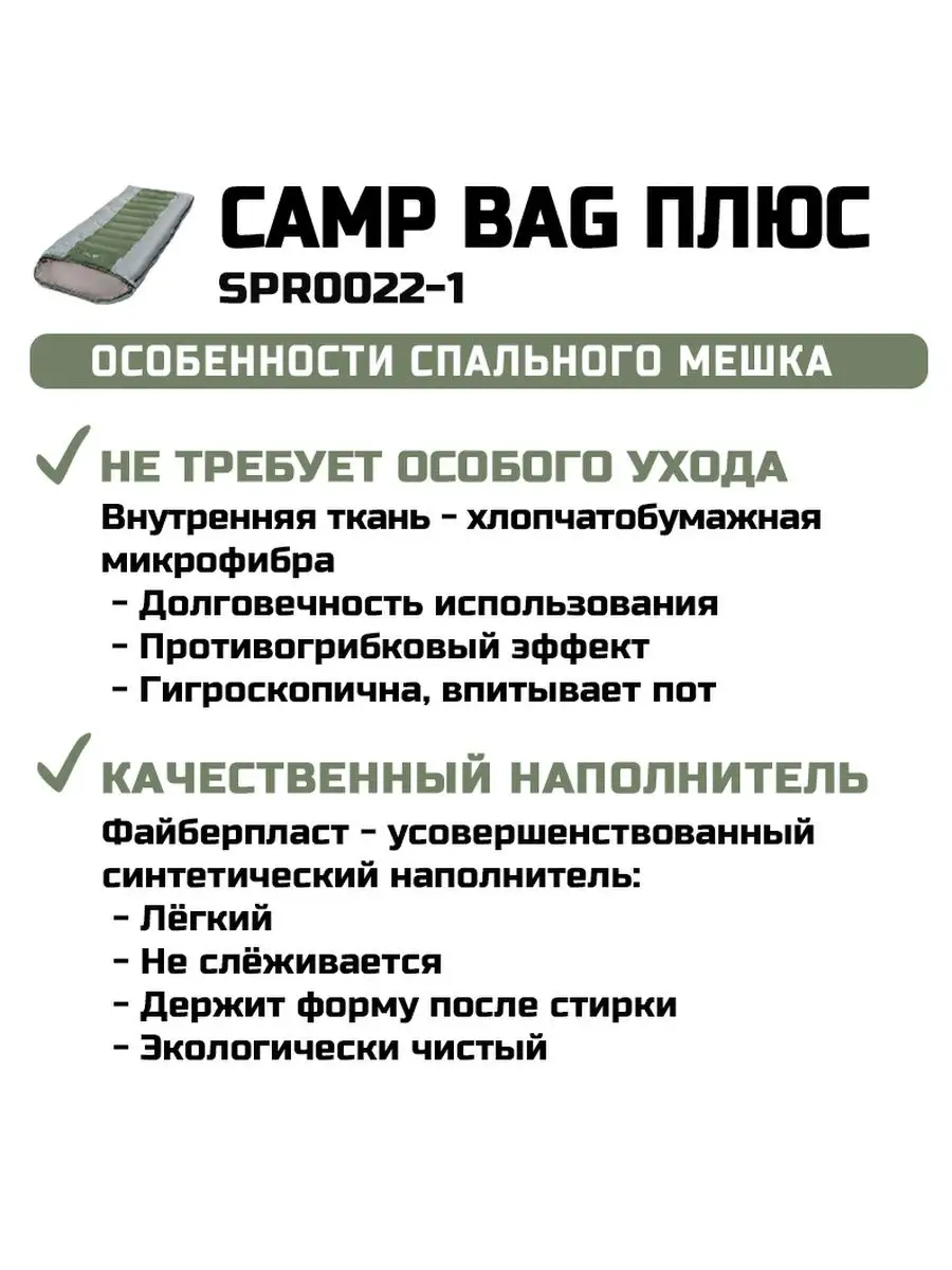 Спальник Camp bag плюс, до -5°C, 220х95см, серый/зеленый Prival 156133202  купить за 2 455 ₽ в интернет-магазине Wildberries