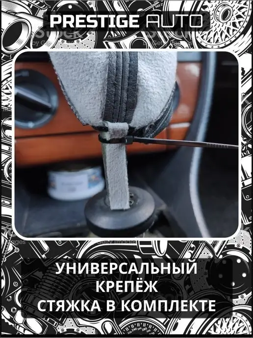 prestige auto Чехол Кпп Универсальный, вариант, фото 4