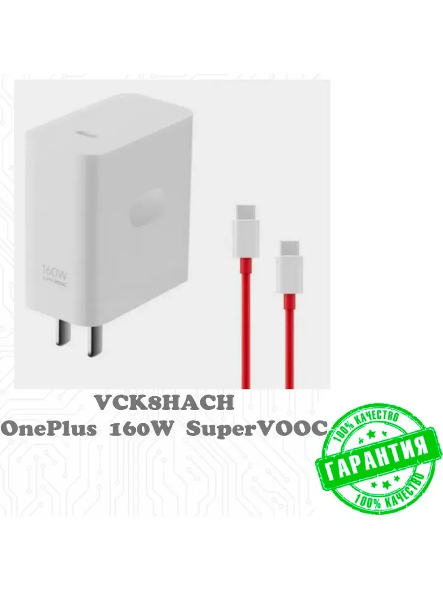 Зарядное устройство supervooc 100w. Зарядное устройство oneplus 160w. блок на 100 ватт для oneplus 12 , как использовать.