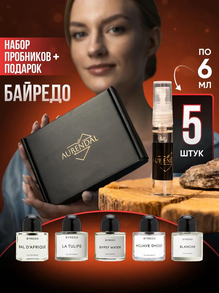 Набор духи Байредо 5 шт по 5 мл PREMIUM Parfum Aurendal 156133615 купить за 473 ₽ в интернет-магазине Wildberries