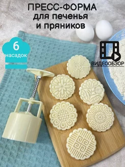 Формы пресс для печенья и пряников Вкуснопёк 156133720 купить за 348 ₽ в интернет-магазине Wildberries