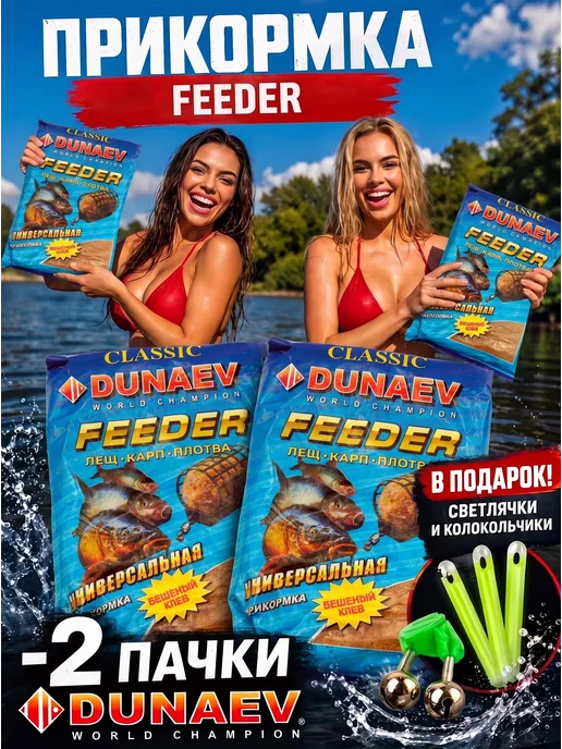 Dunaev Прикормка для рыбалки фидер карп карась лещ, вариант, фото 2