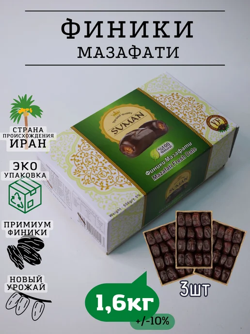 DONA NUTS Финики мазафати иранские без сахара, 3 шт