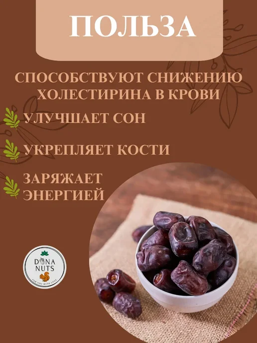 DONA NUTS Финики мазафати иранские без сахара, 3 шт, фото 7