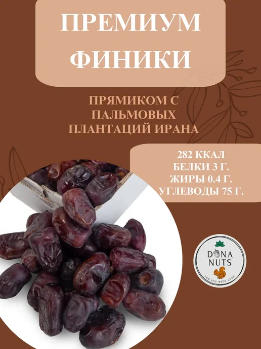 DONA NUTS Финики мазафати иранские без сахара, 3 шт, фото 8