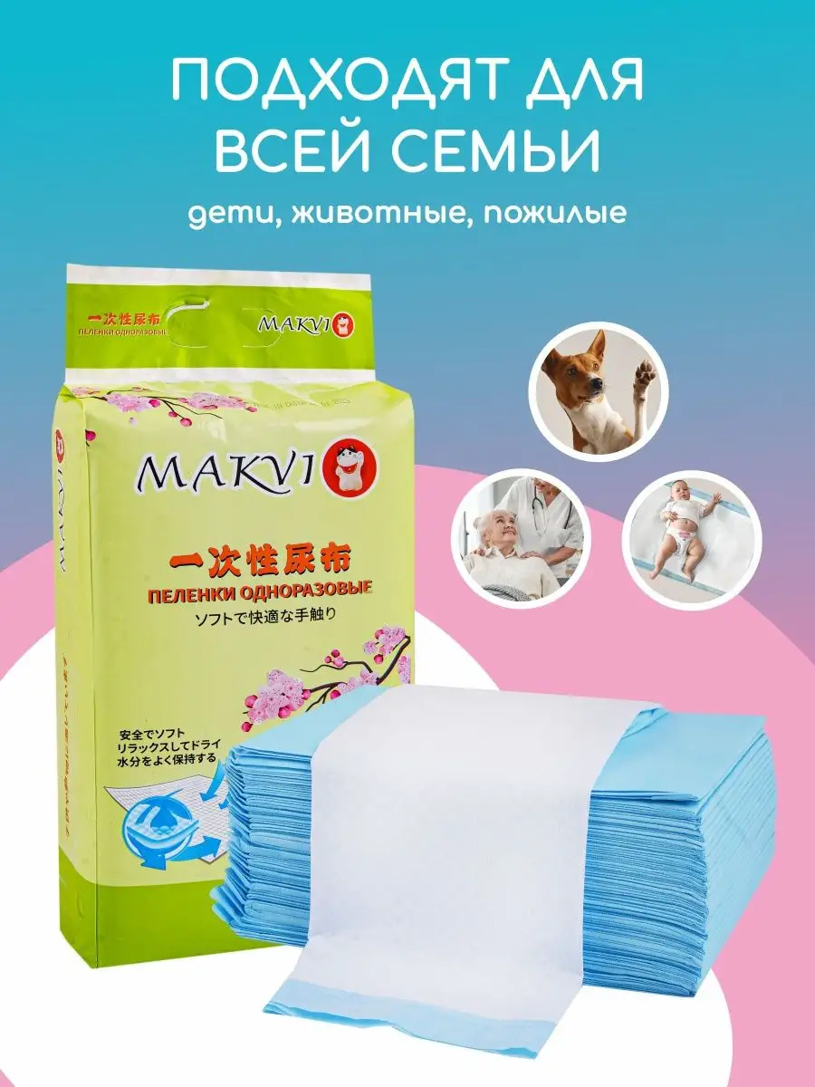 Пелёнки одноразовые 60x90 см. 30 шт. MAKVI 156136376 купить в  интернет-магазине Wildberries