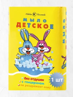 НК Детское мыло 90 г Невская Косметика 156137232 купить за 135 ₽ в интернет-магазине Wildberries