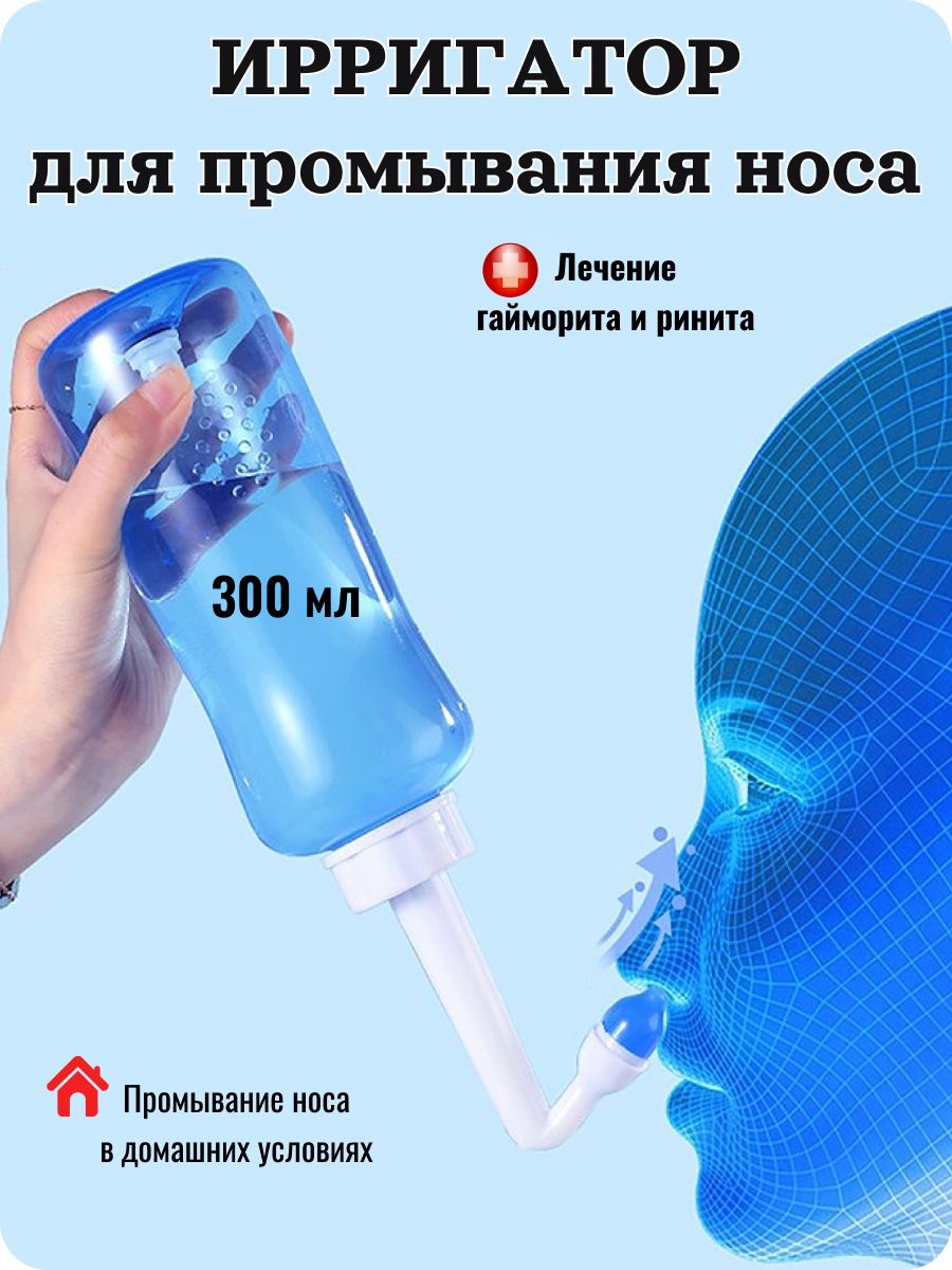 Ирригатор для промывания носа Shopixspace 156137459 купить за 421 ₽ в  интернет-магазине Wildberries