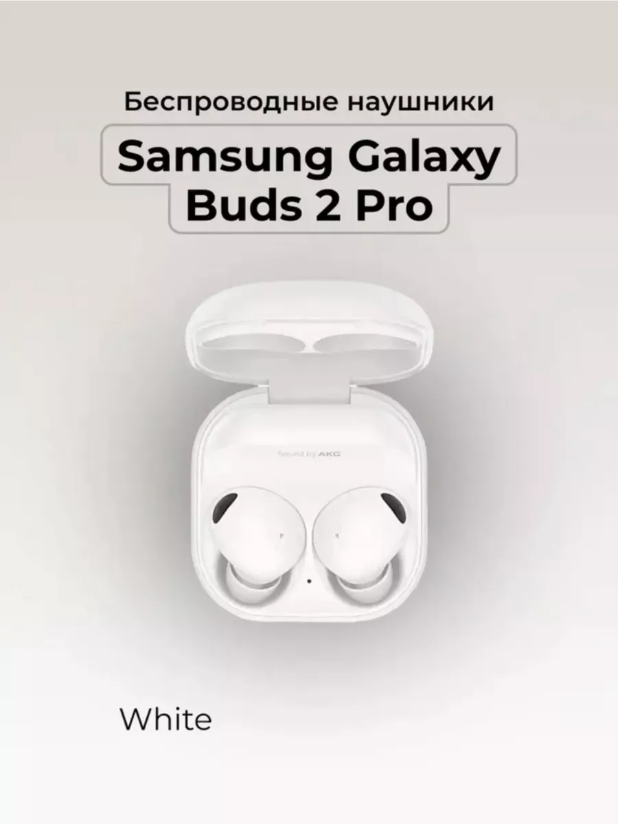 Беспроводные наушники Samsung Galaxy Buds2 Pro Huawei 156137683 купить за 1  168 ₽ в интернет-магазине Wildberries