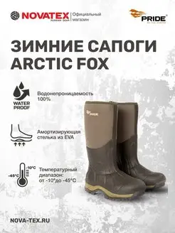 Зимние сапоги для охоты Arctic Fox PRIDE NOVATEX 156138080 купить за 3 997 ₽ в интернет-магазине Wildberries