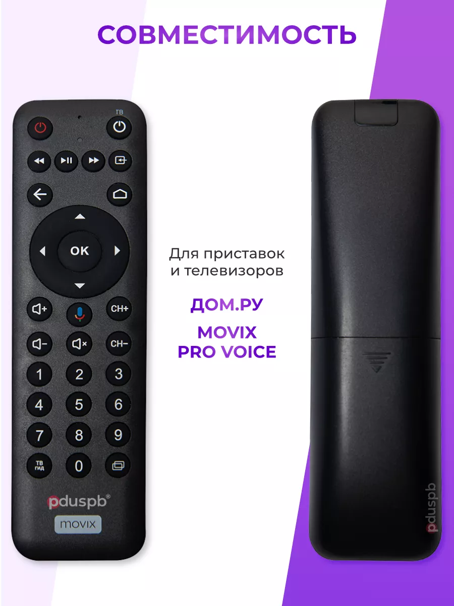 Голосовой пульт Movix Pro Voice для ТВ-приставки Дом.ру PduSpb 156138663  купить в интернет-магазине Wildberries