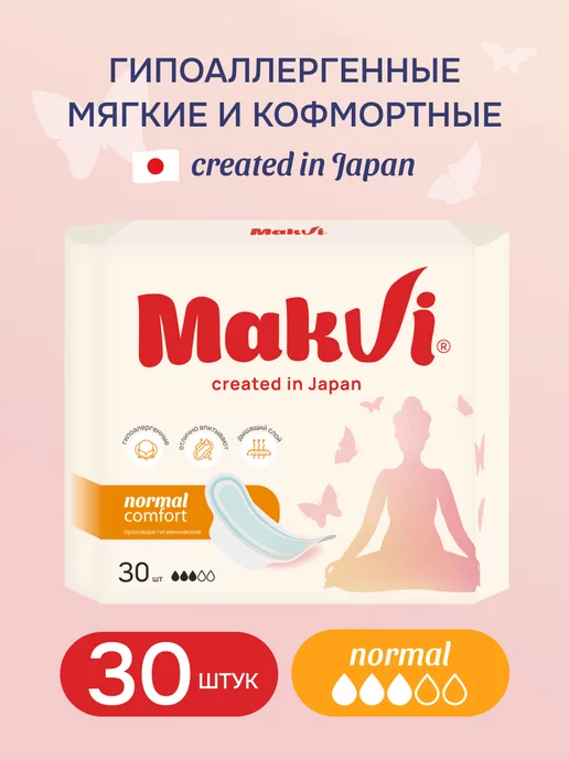 MAKVI Прокладки гигиенические NORMAL дневные 30 шт. 24,5 см