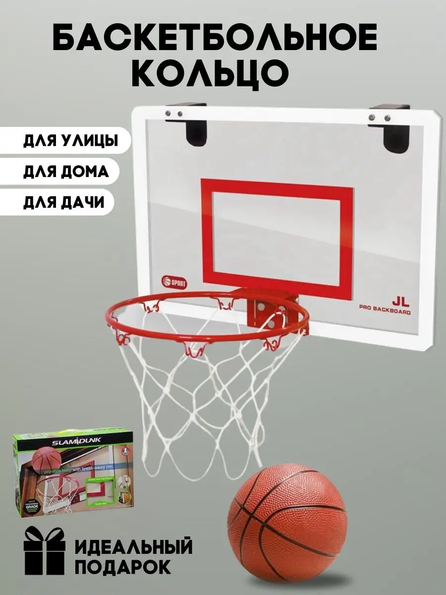 Баскетбольное кольцо на...