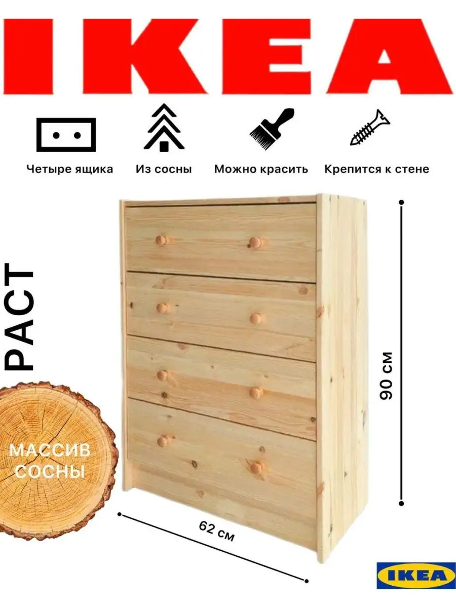 Комод для вещей деревянный IKEA 156139245 купить в интернет-магазине  Wildberries