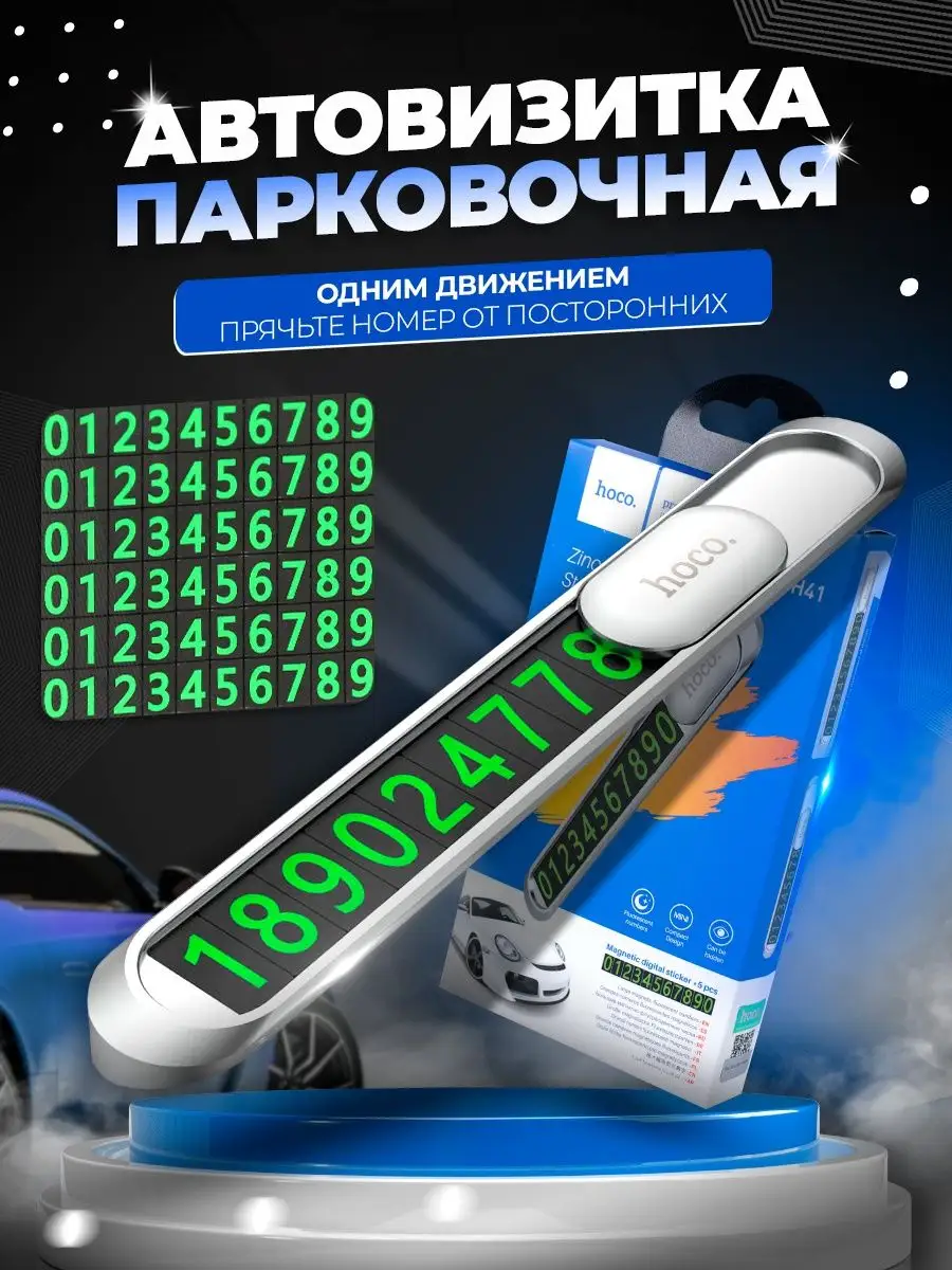 Аксессуар для машины: автовизитка, автотовары для автомобиля Hoco 156142013  купить за 274 ₽ в интернет-магазине Wildberries